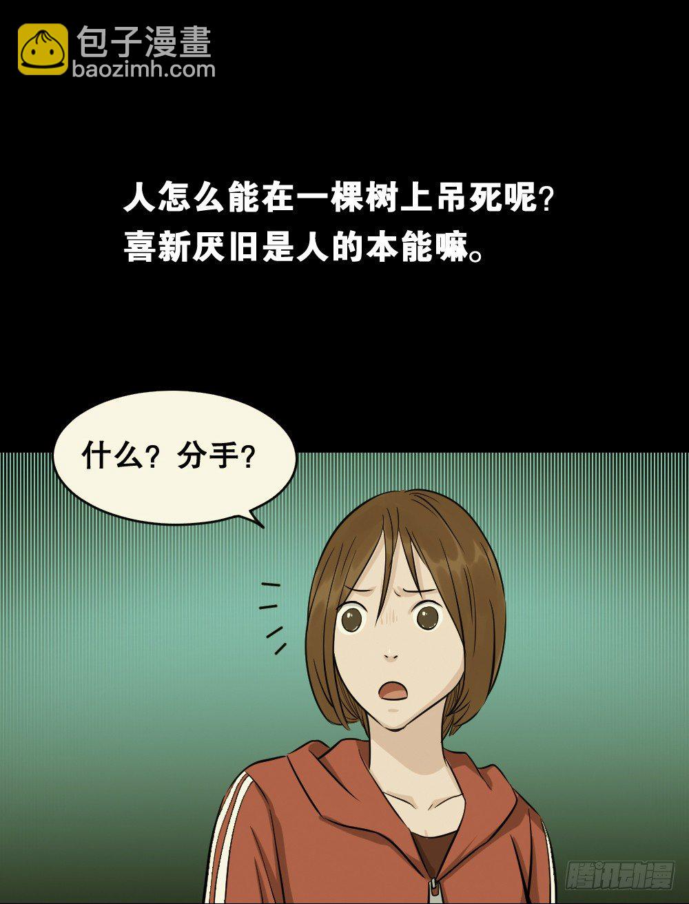 怪奇笔记韩漫全集-不要脸的人（1）无删减无遮挡章节图片 