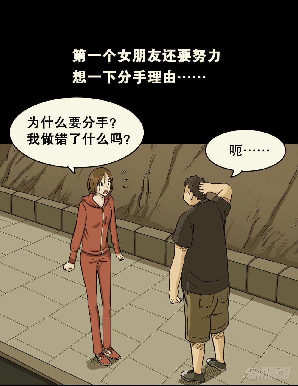 怪奇笔记韩漫全集-不要脸的人（1）无删减无遮挡章节图片 