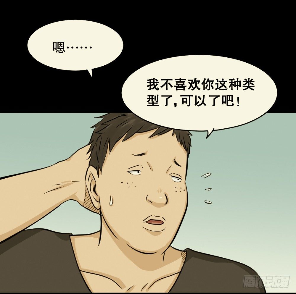 怪奇笔记韩漫全集-不要脸的人（1）无删减无遮挡章节图片 