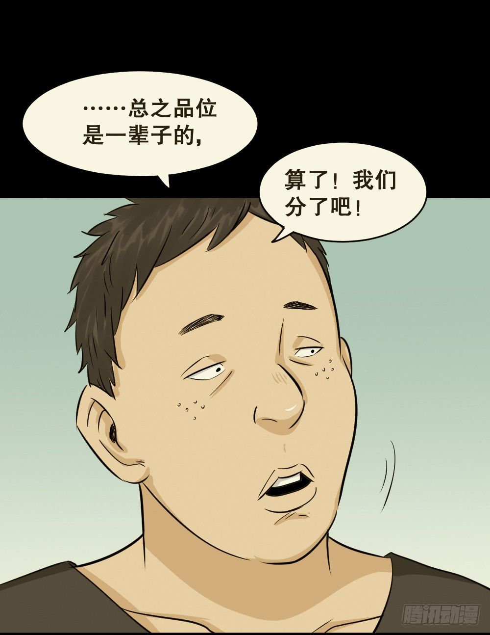 怪奇笔记韩漫全集-不要脸的人（1）无删减无遮挡章节图片 