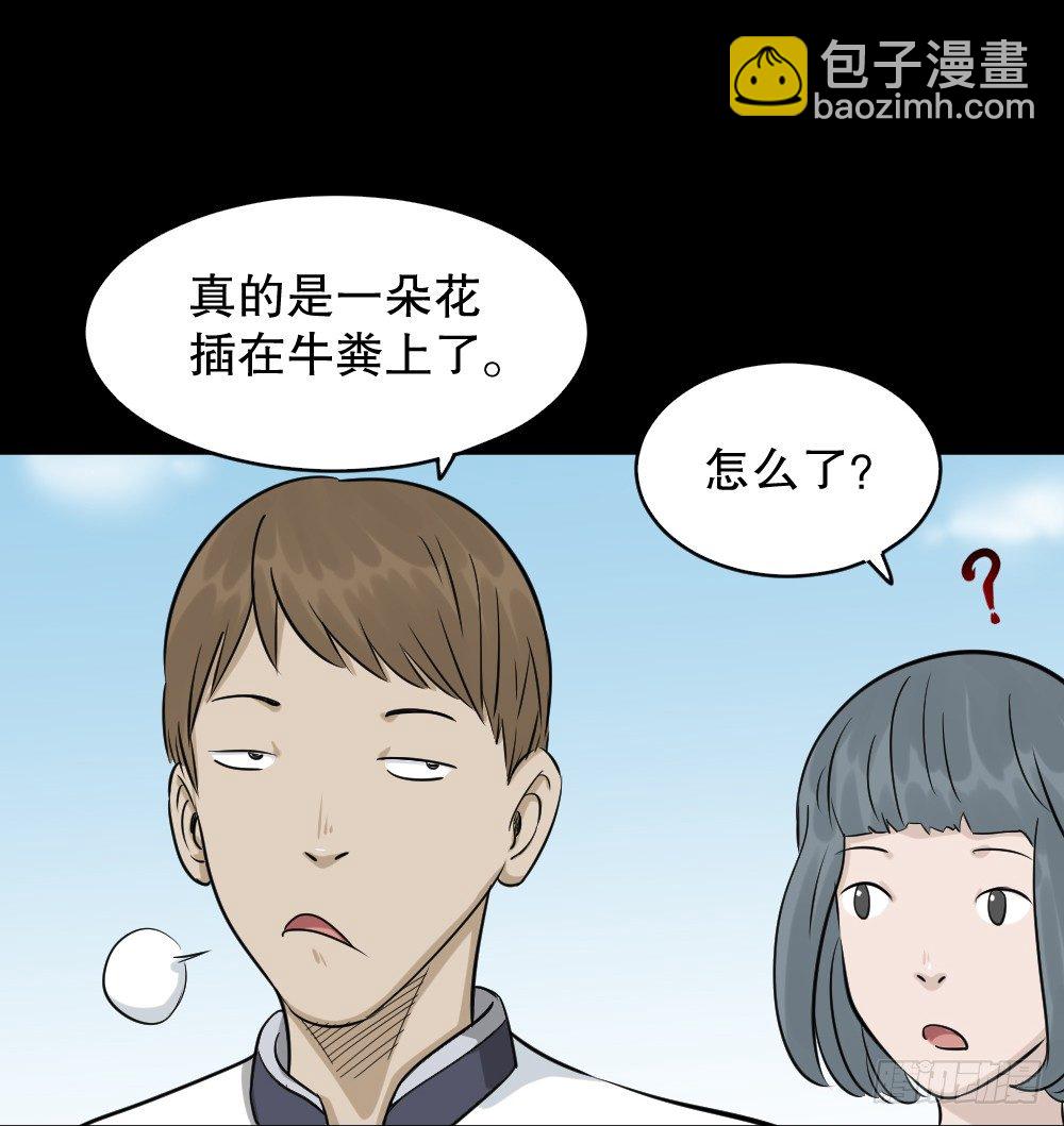 怪奇笔记韩漫全集-不要脸的人（1）无删减无遮挡章节图片 
