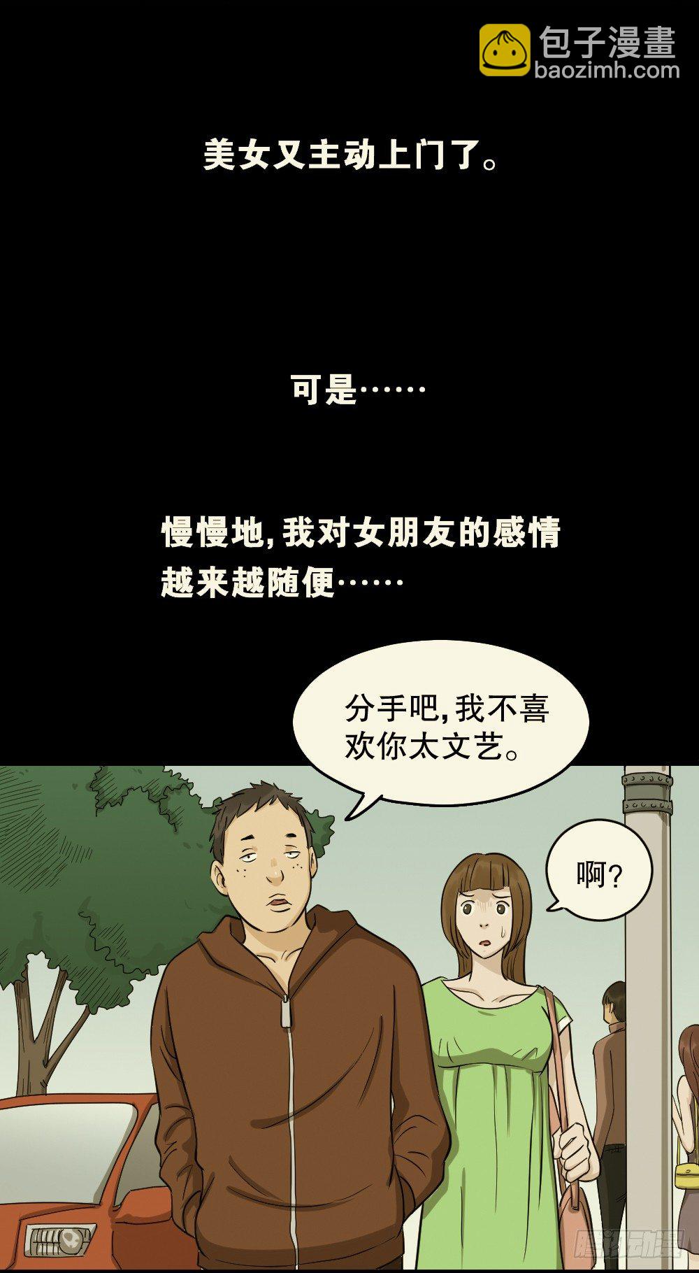 怪奇笔记韩漫全集-不要脸的人（1）无删减无遮挡章节图片 