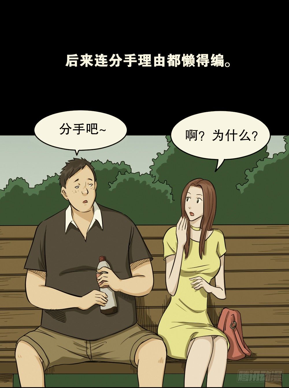 怪奇笔记韩漫全集-不要脸的人（1）无删减无遮挡章节图片 