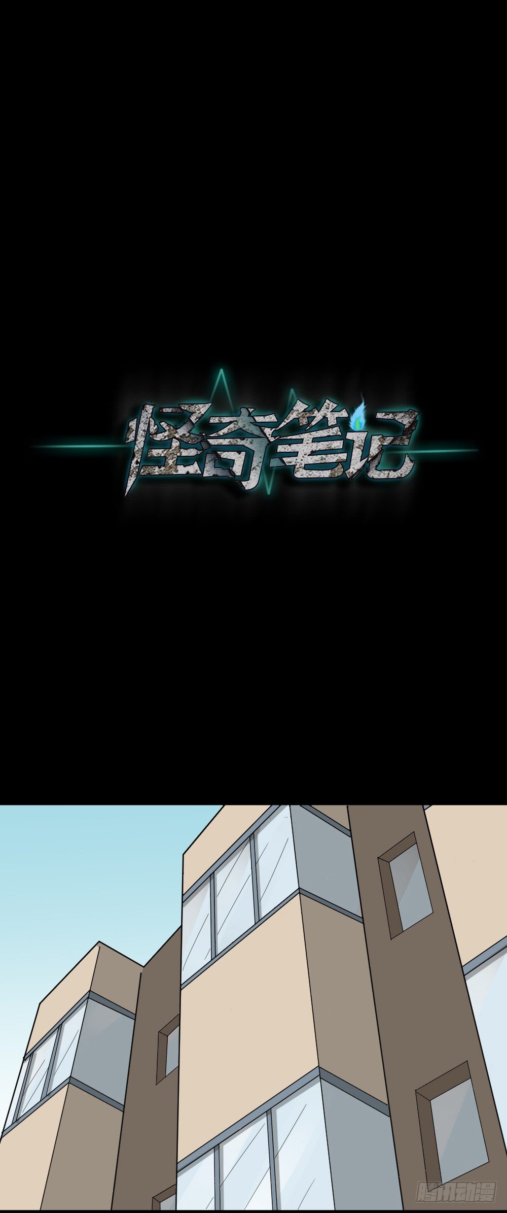 怪奇笔记韩漫全集-不要脸的人（1）无删减无遮挡章节图片 