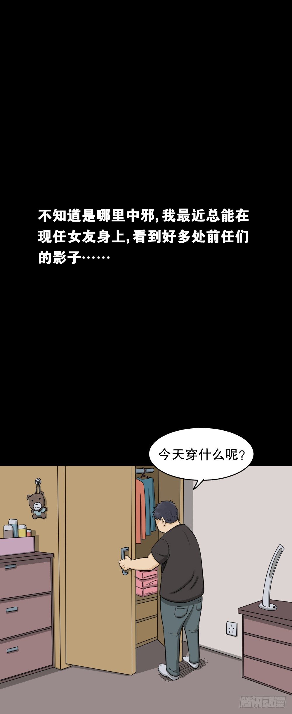 怪奇笔记韩漫全集-不要脸的人（1）无删减无遮挡章节图片 