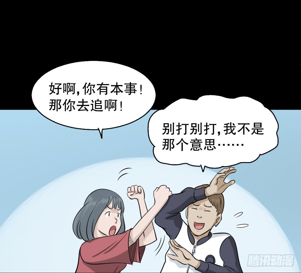 怪奇笔记韩漫全集-不要脸的人（1）无删减无遮挡章节图片 
