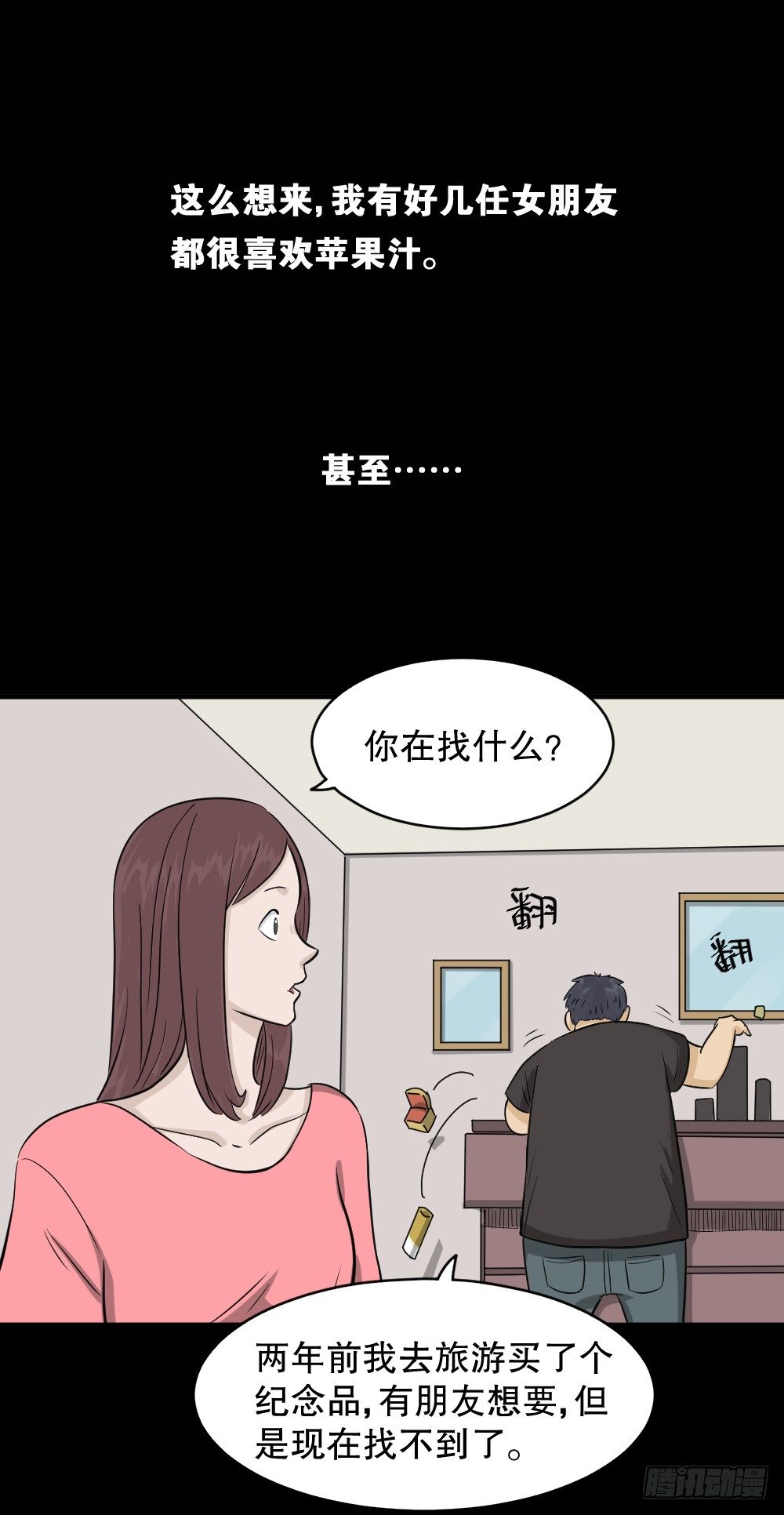 怪奇笔记韩漫全集-不要脸的人（1）无删减无遮挡章节图片 
