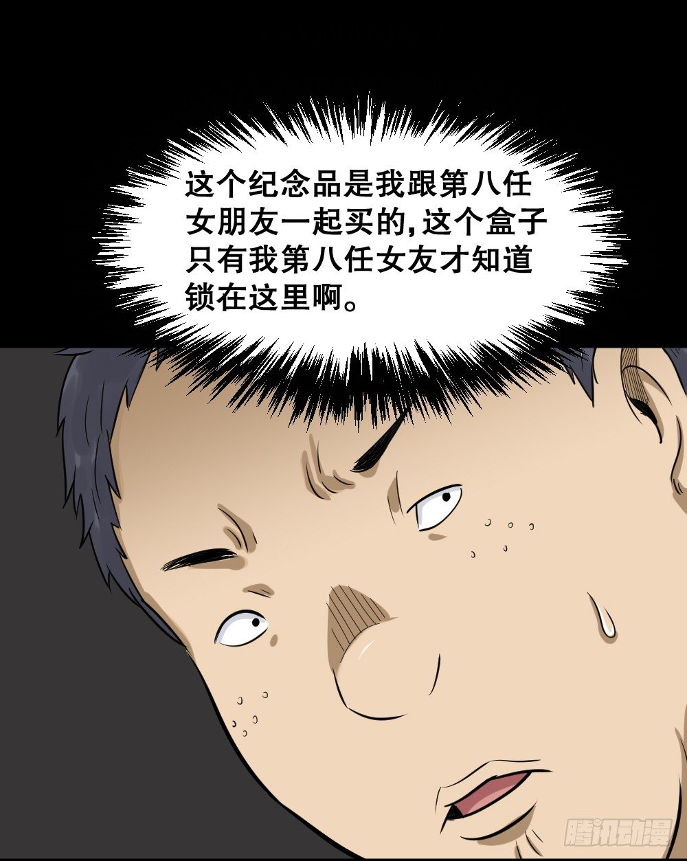 怪奇笔记韩漫全集-不要脸的人（1）无删减无遮挡章节图片 