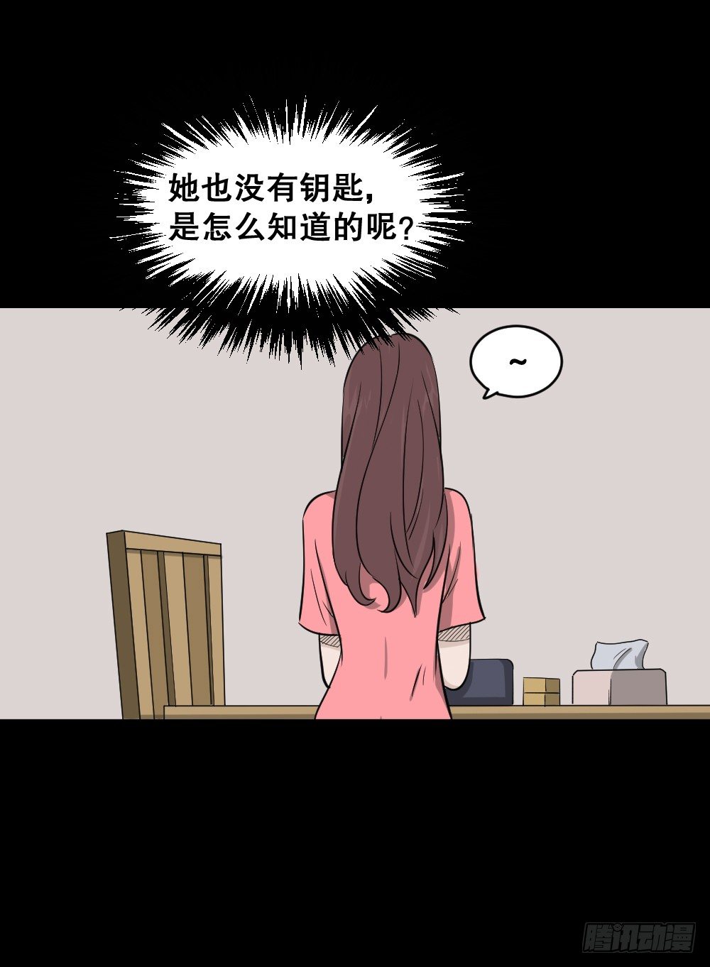怪奇笔记韩漫全集-不要脸的人（1）无删减无遮挡章节图片 