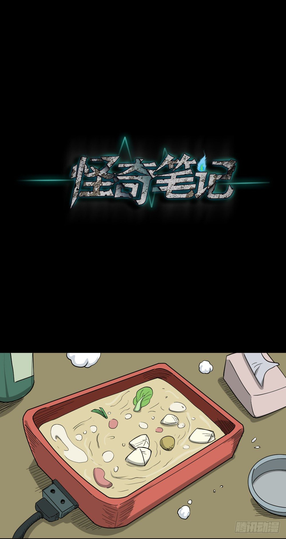 怪奇笔记韩漫全集-不要脸的人（2）无删减无遮挡章节图片 