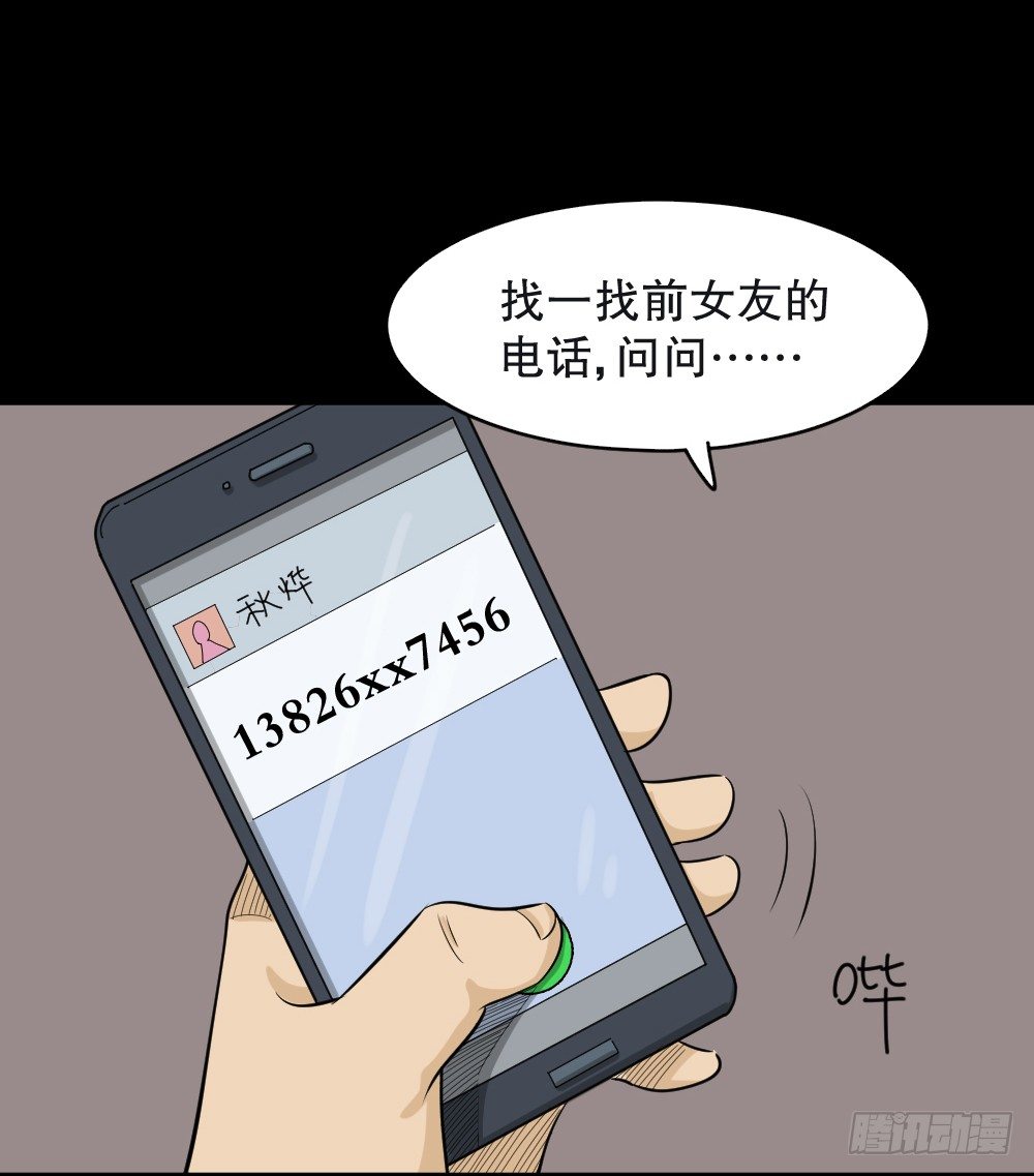 怪奇笔记韩漫全集-不要脸的人（2）无删减无遮挡章节图片 