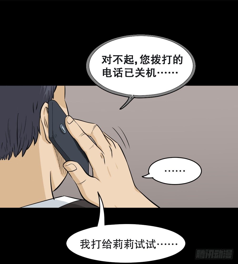 怪奇笔记韩漫全集-不要脸的人（2）无删减无遮挡章节图片 