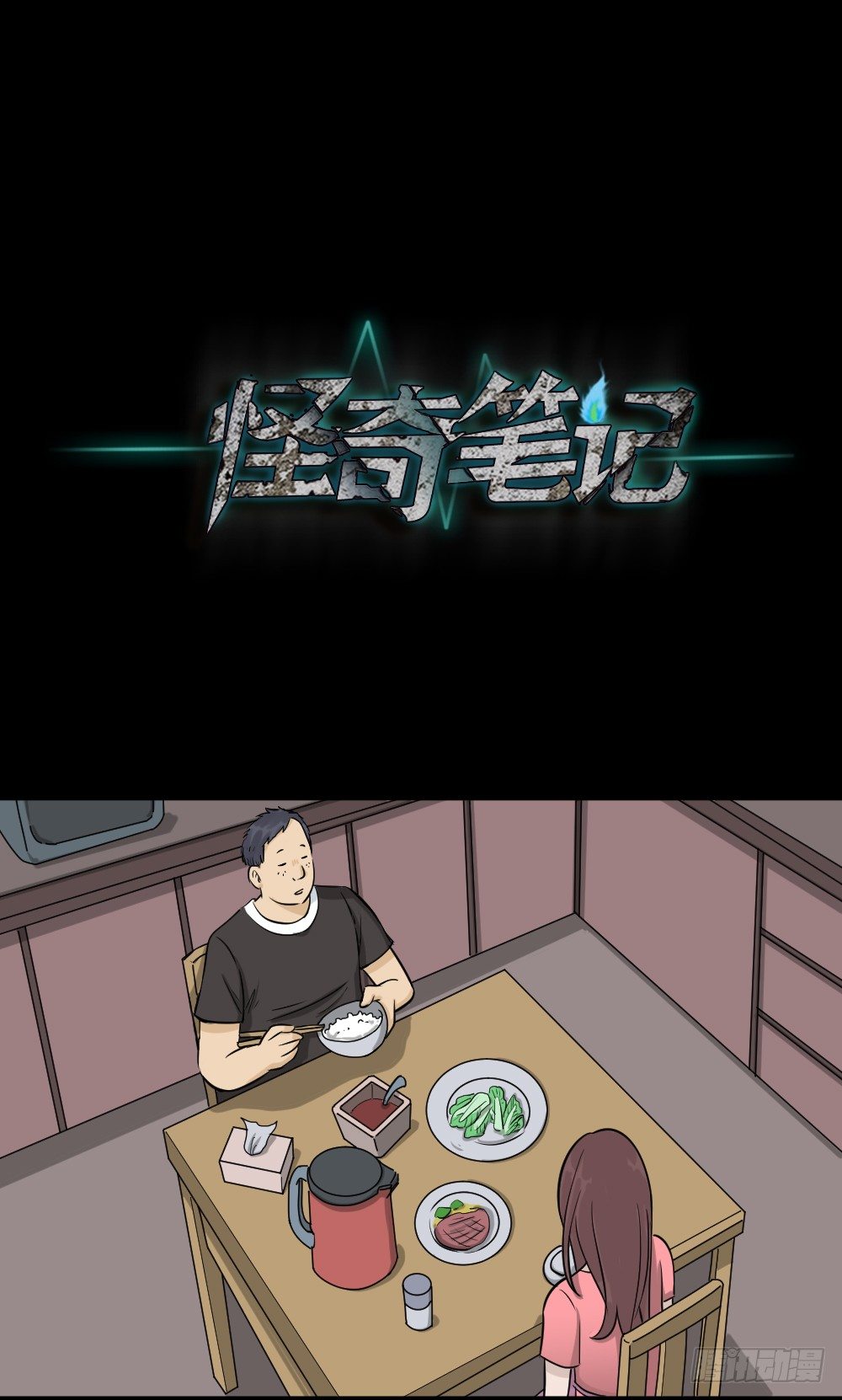 怪奇笔记韩漫全集-不要脸的人（2）无删减无遮挡章节图片 