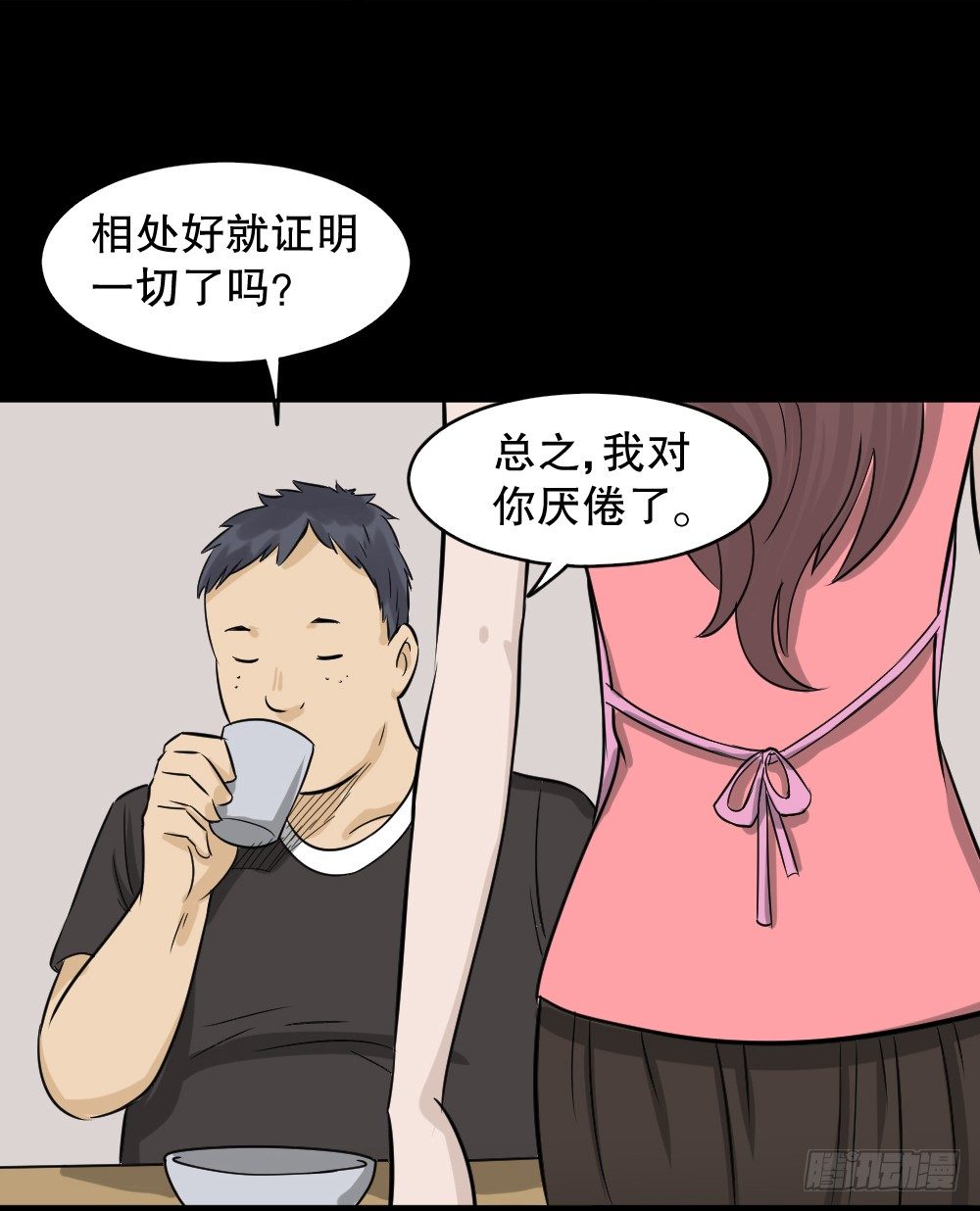 怪奇笔记韩漫全集-不要脸的人（2）无删减无遮挡章节图片 