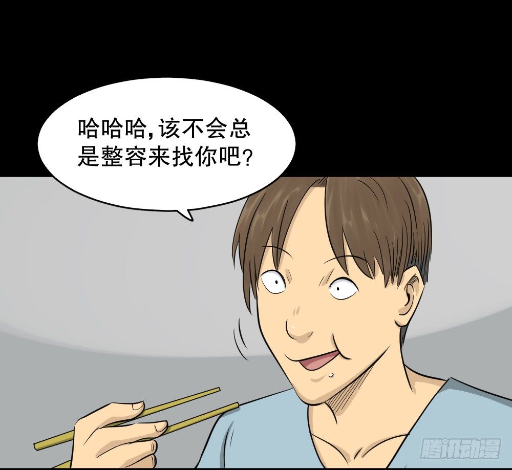 怪奇笔记韩漫全集-不要脸的人（2）无删减无遮挡章节图片 