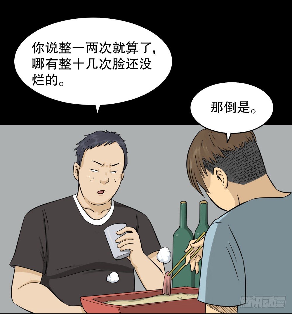 怪奇笔记韩漫全集-不要脸的人（2）无删减无遮挡章节图片 