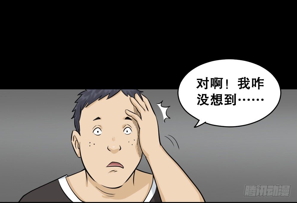 怪奇笔记韩漫全集-不要脸的人（2）无删减无遮挡章节图片 
