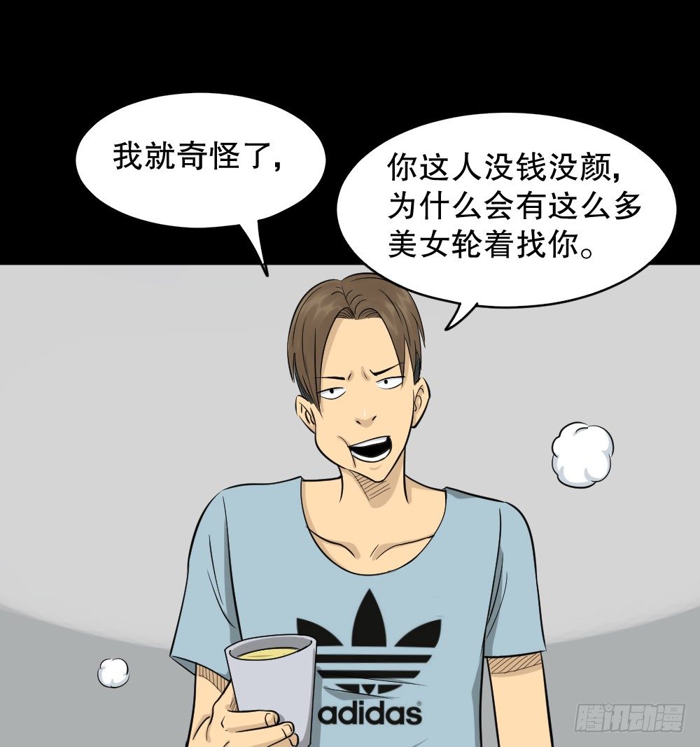 怪奇笔记韩漫全集-不要脸的人（2）无删减无遮挡章节图片 