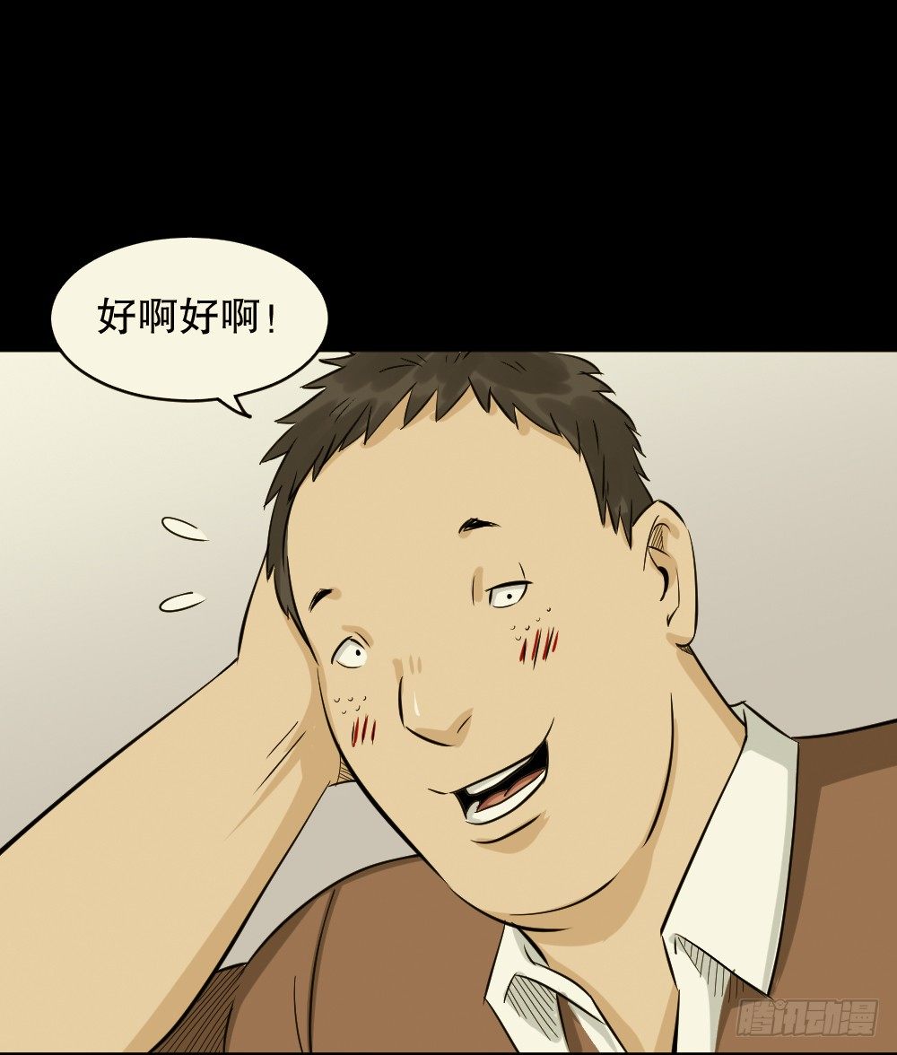 怪奇笔记韩漫全集-不要脸的人（3）无删减无遮挡章节图片 