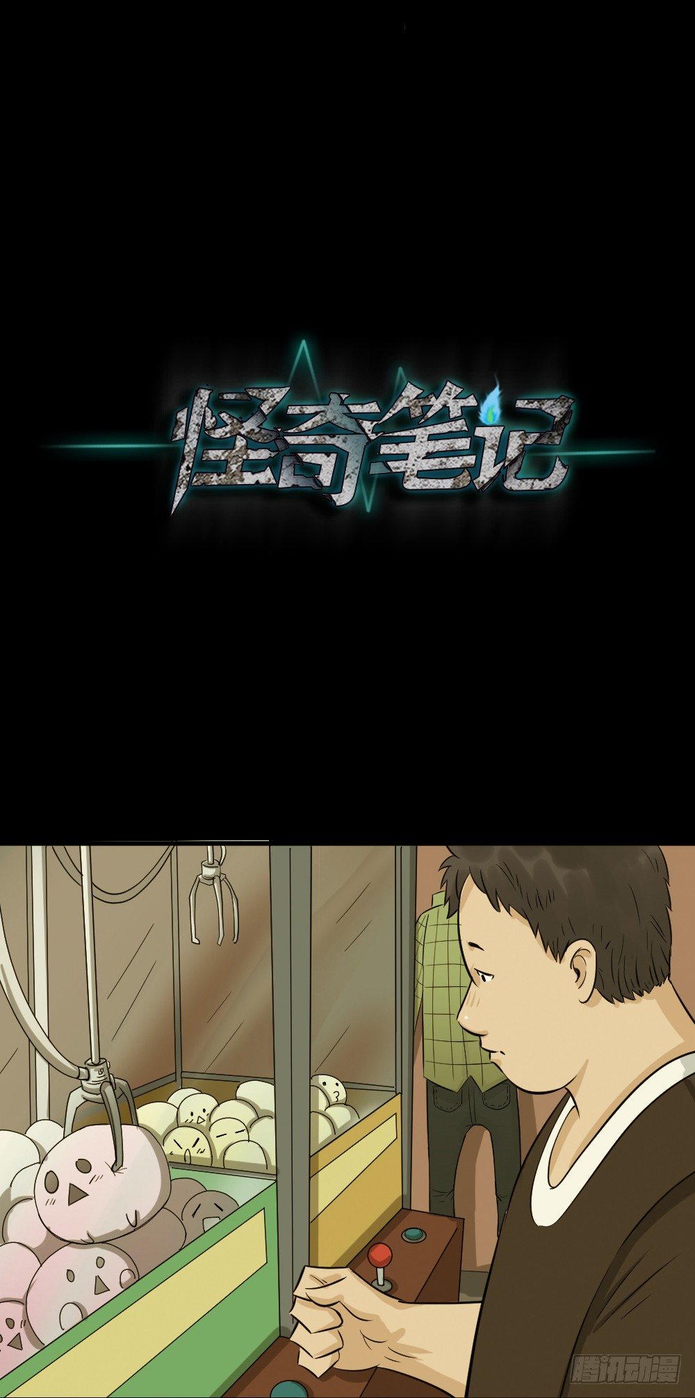 怪奇笔记韩漫全集-不要脸的人（3）无删减无遮挡章节图片 