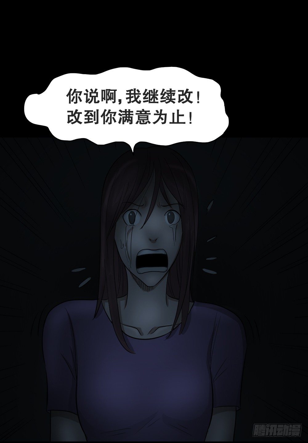 怪奇笔记韩漫全集-不要脸的人（3）无删减无遮挡章节图片 