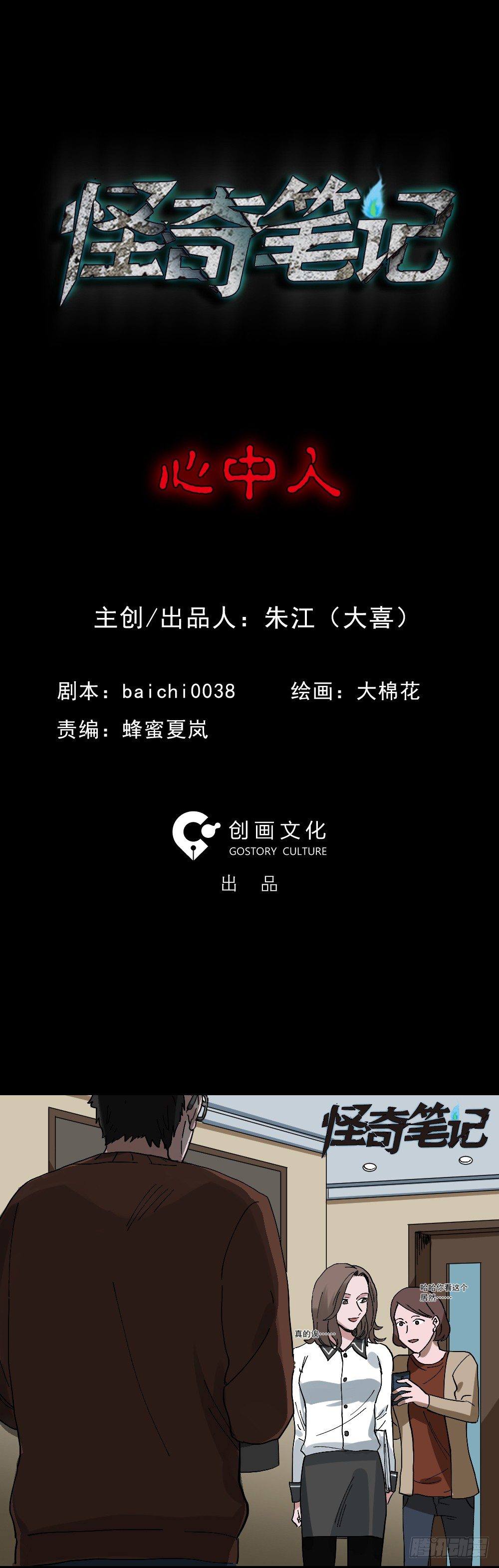 怪奇笔记韩漫全集-心中人（1）无删减无遮挡章节图片 