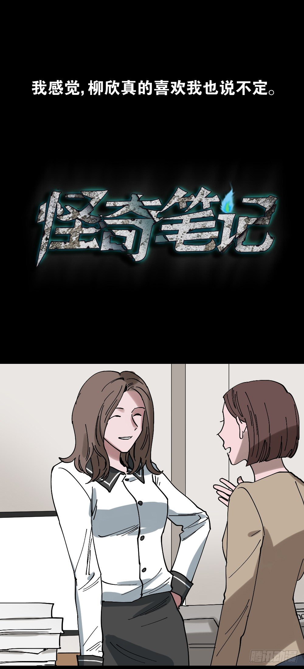 怪奇笔记韩漫全集-心中人（1）无删减无遮挡章节图片 