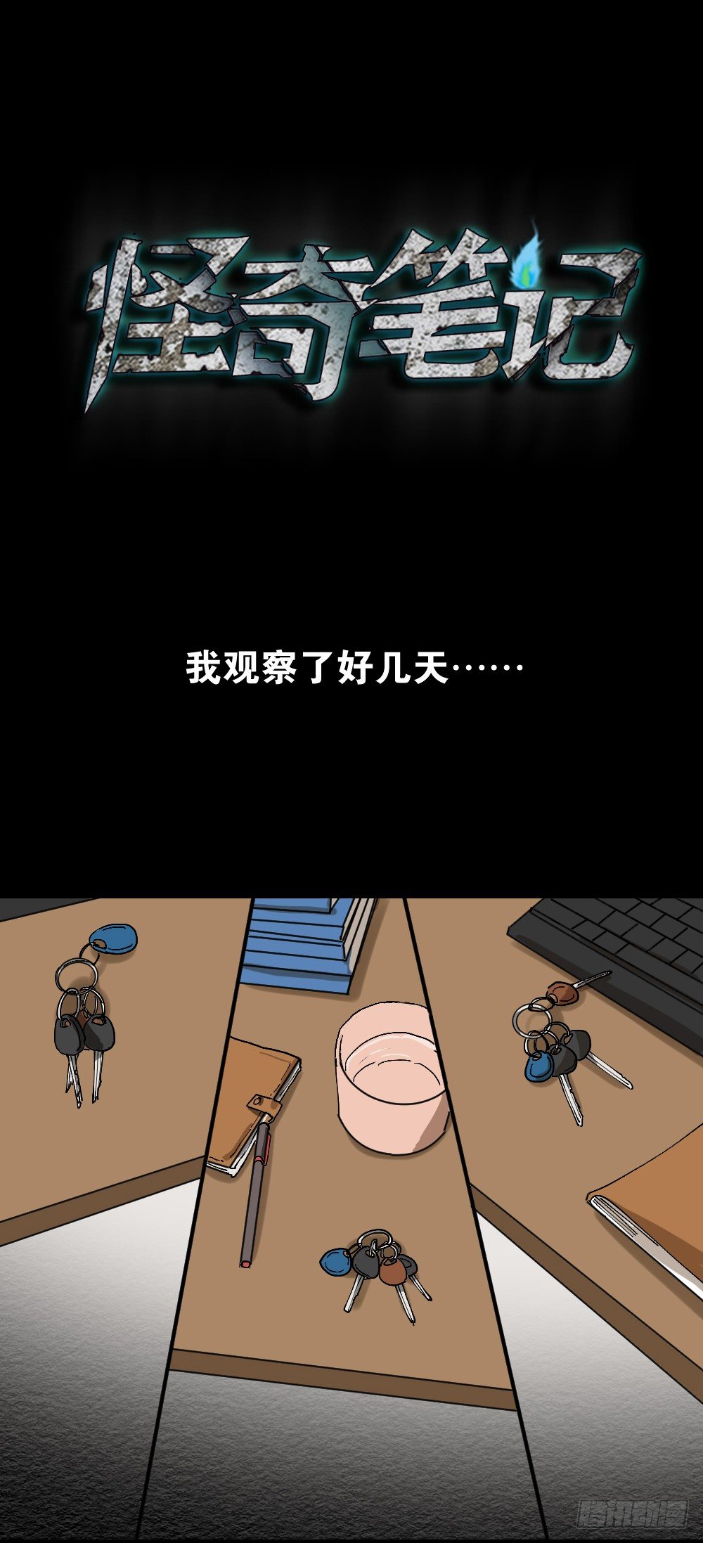 怪奇笔记韩漫全集-心中人（2）无删减无遮挡章节图片 