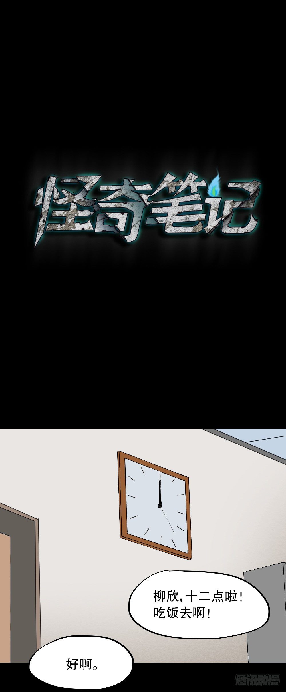 怪奇笔记韩漫全集-心中人（2）无删减无遮挡章节图片 