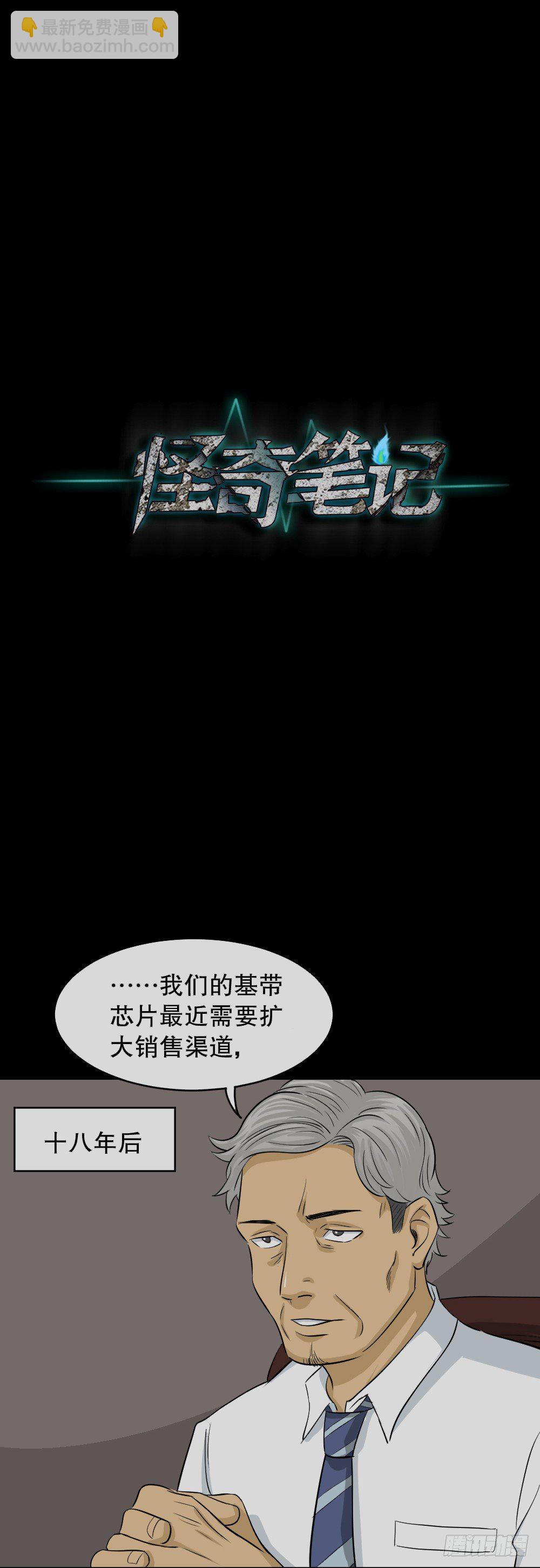 怪奇笔记韩漫全集-变色人（1）无删减无遮挡章节图片 