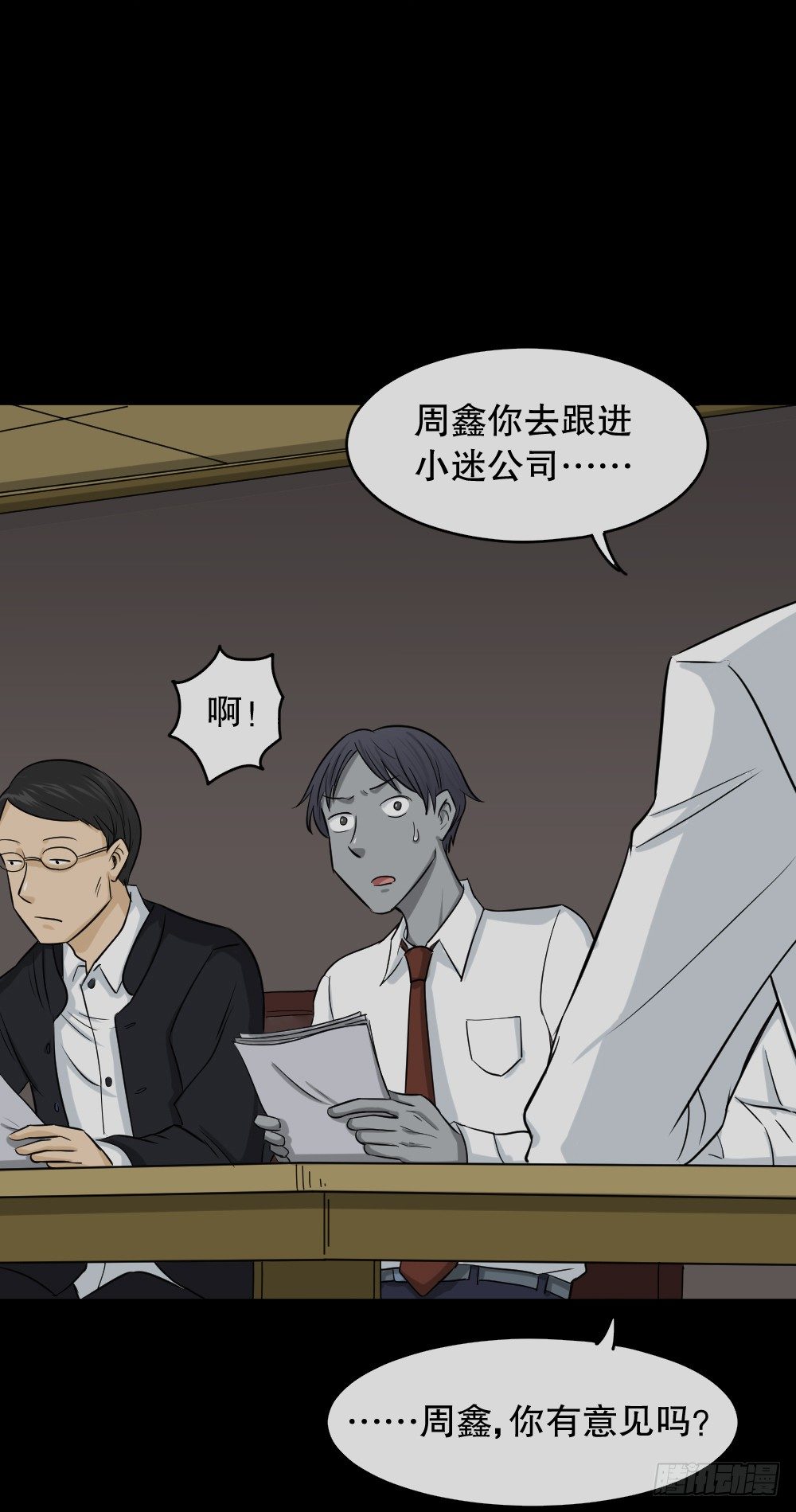 怪奇笔记韩漫全集-变色人（1）无删减无遮挡章节图片 