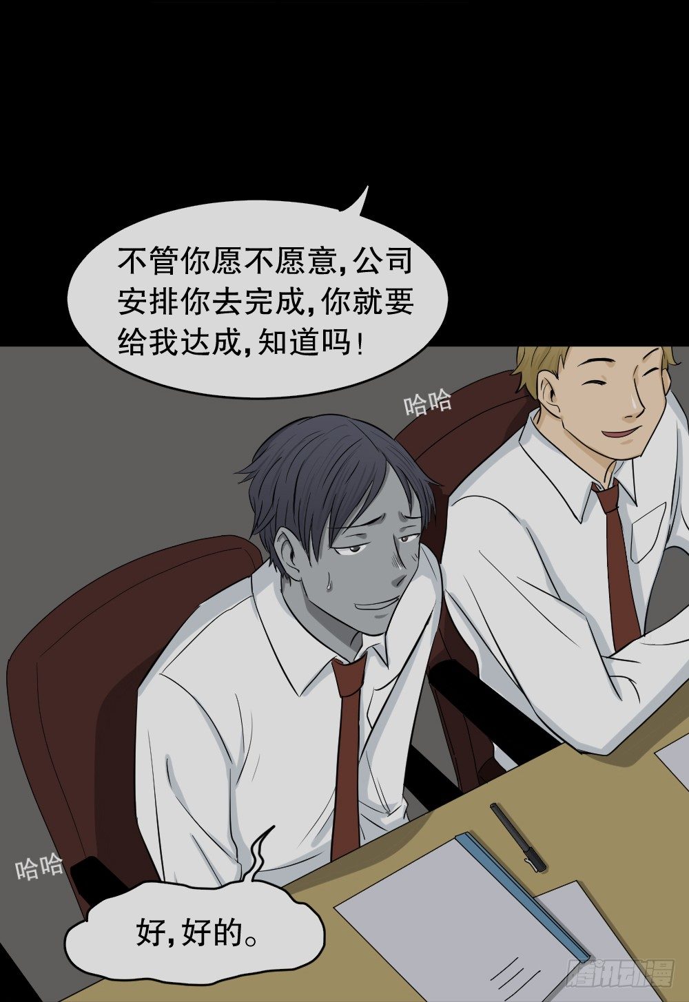 怪奇笔记韩漫全集-变色人（1）无删减无遮挡章节图片 