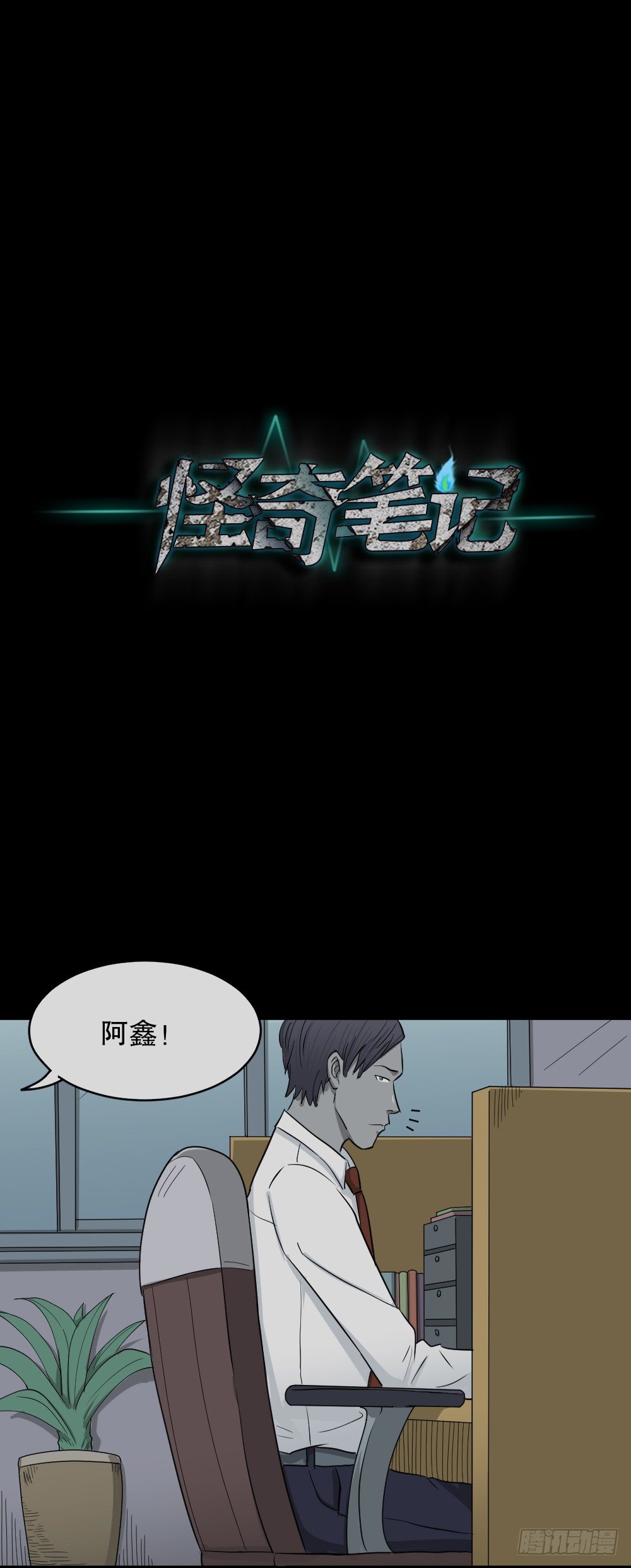 怪奇笔记韩漫全集-变色人（1）无删减无遮挡章节图片 