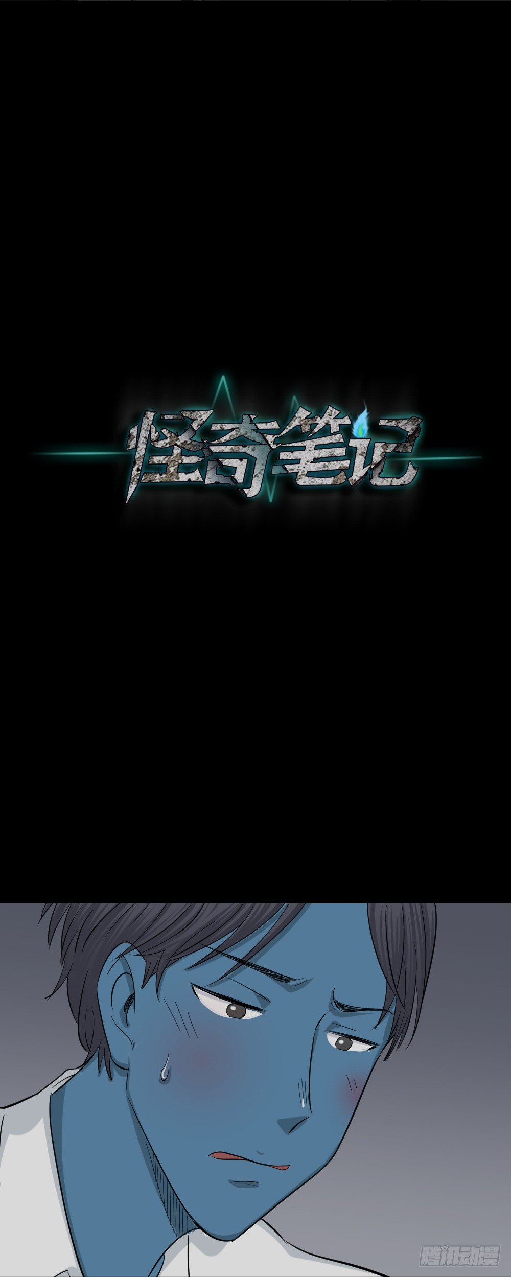 怪奇笔记韩漫全集-变色人（1）无删减无遮挡章节图片 