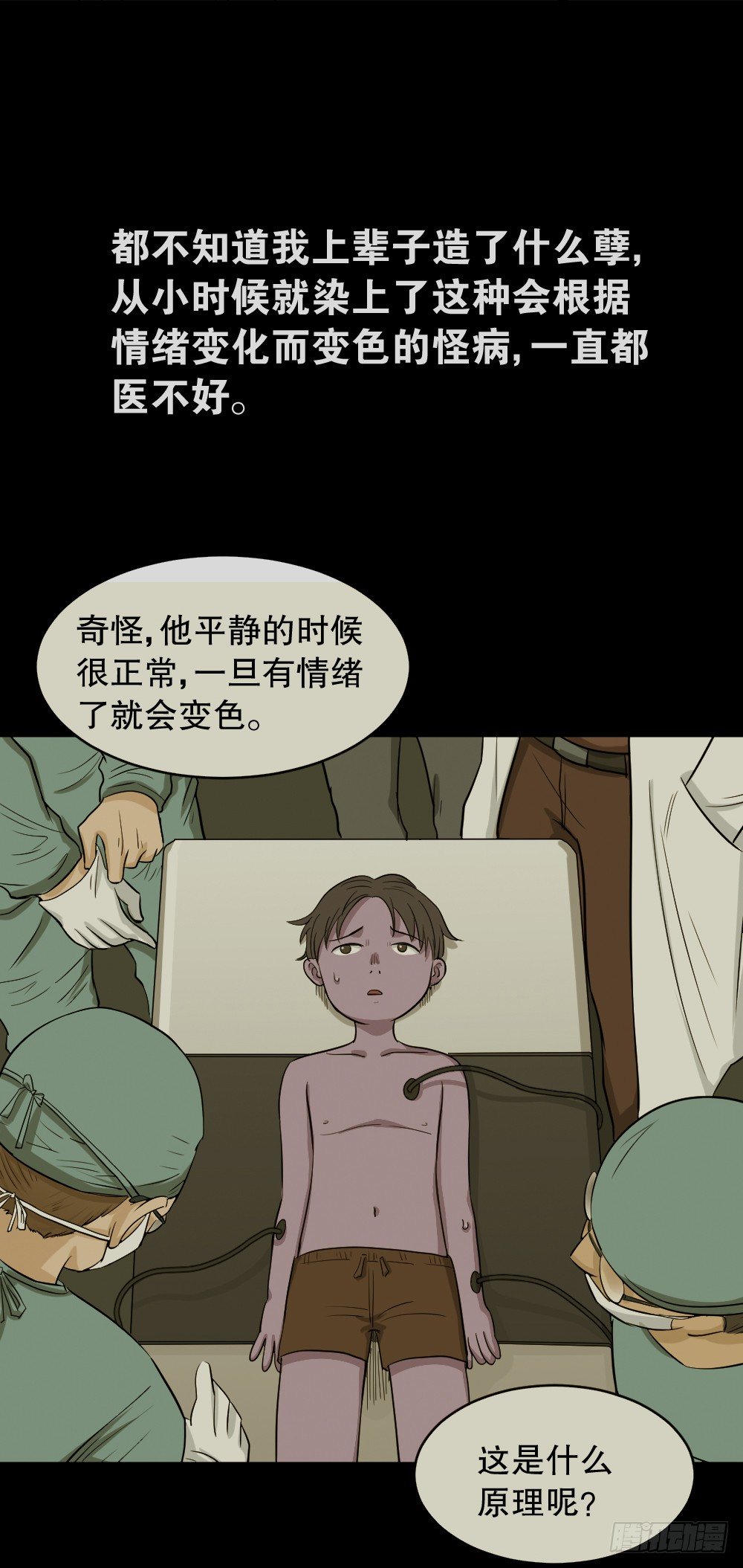 怪奇笔记韩漫全集-变色人（1）无删减无遮挡章节图片 