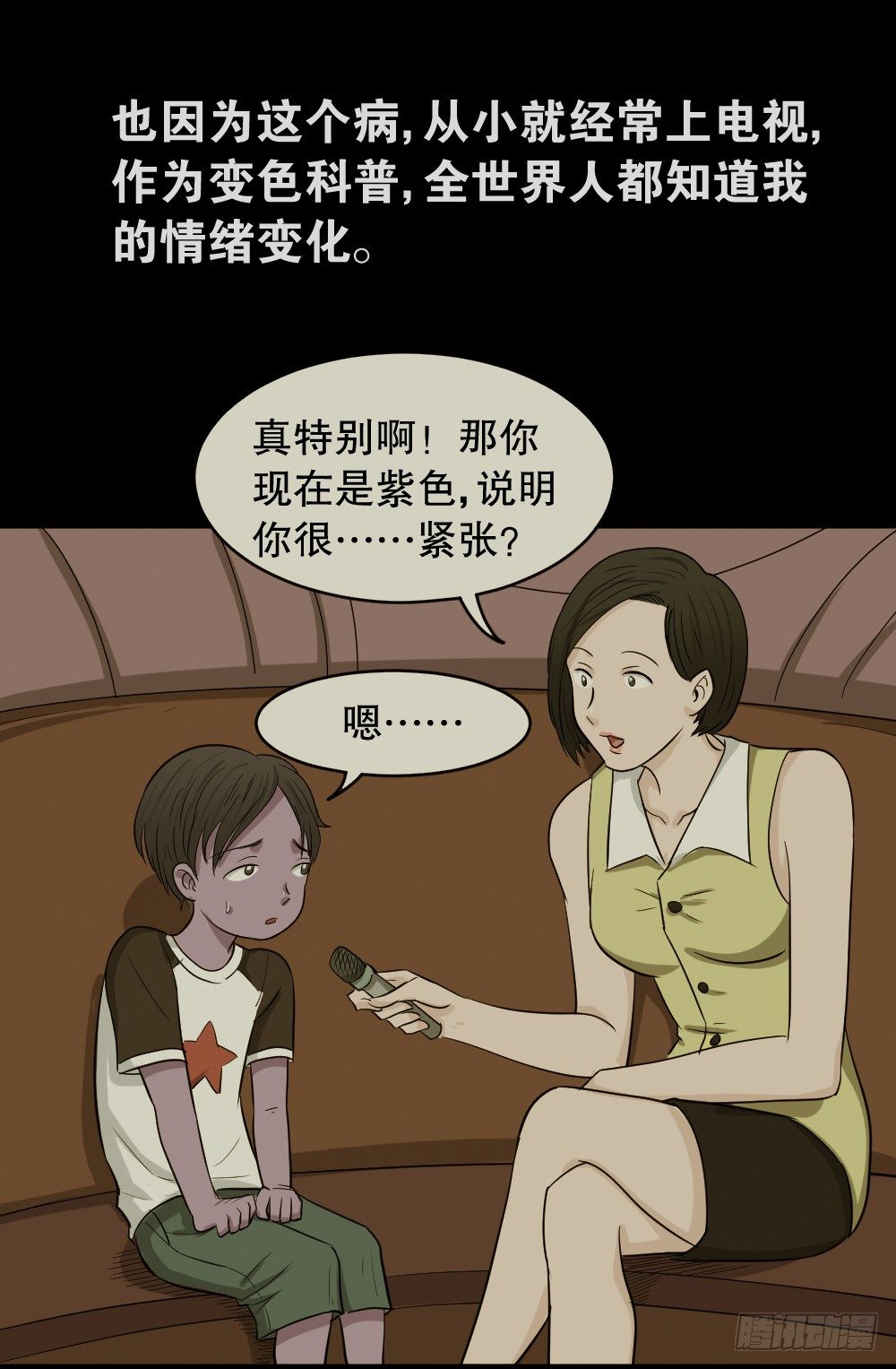 怪奇笔记韩漫全集-变色人（1）无删减无遮挡章节图片 