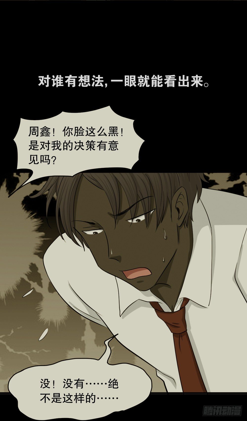 怪奇笔记韩漫全集-变色人（1）无删减无遮挡章节图片 