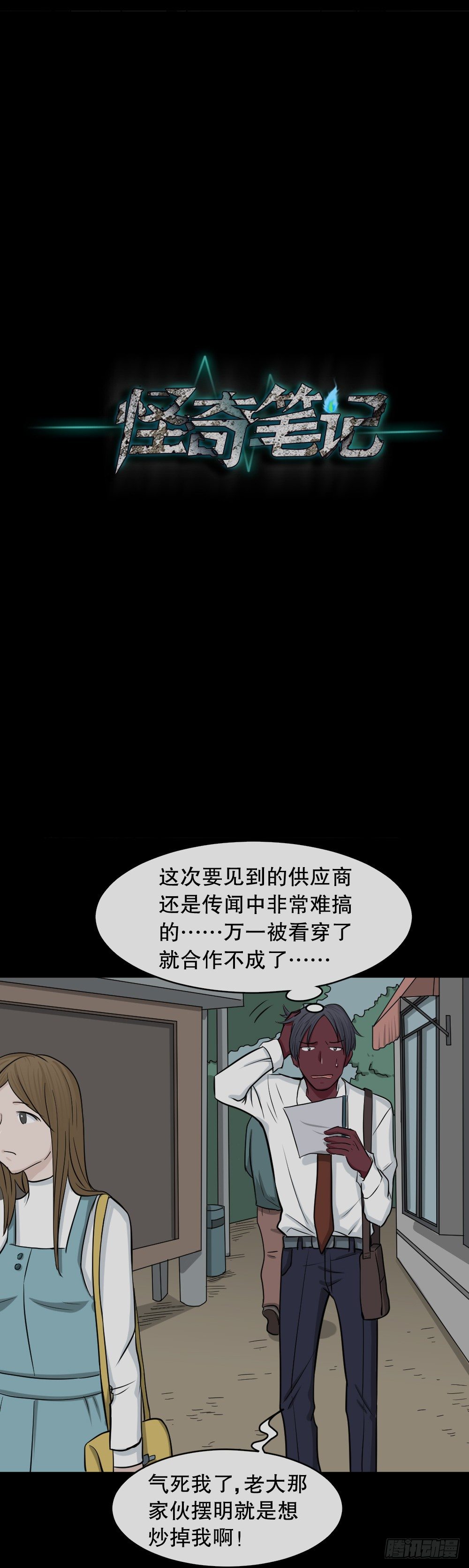 怪奇笔记韩漫全集-变色人（1）无删减无遮挡章节图片 