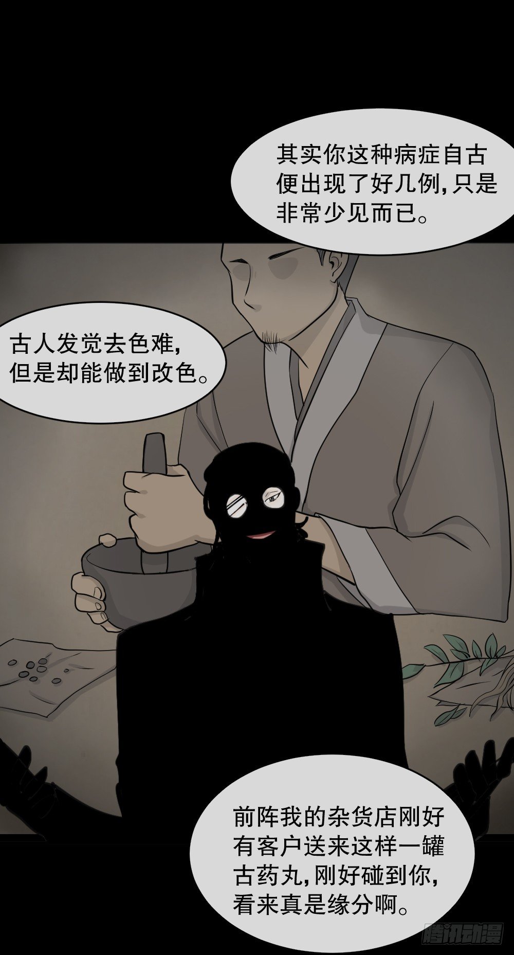 怪奇笔记韩漫全集-变色人（1）无删减无遮挡章节图片 