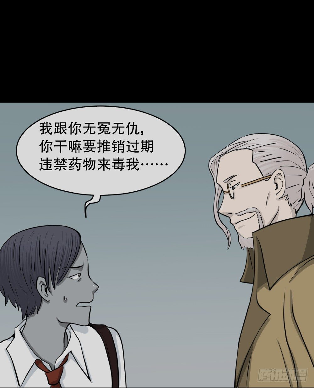 怪奇笔记韩漫全集-变色人（1）无删减无遮挡章节图片 