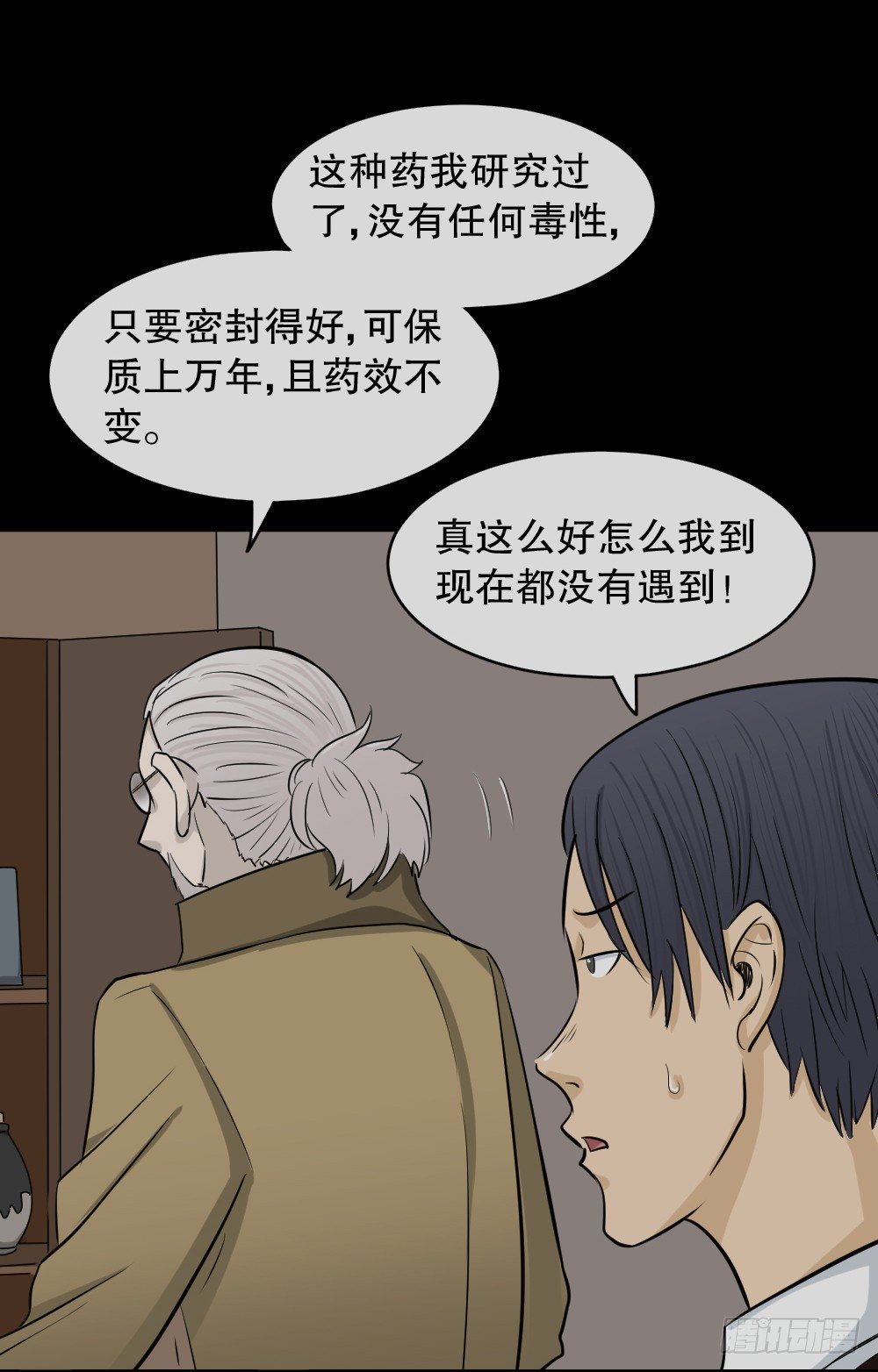 怪奇笔记韩漫全集-变色人（1）无删减无遮挡章节图片 