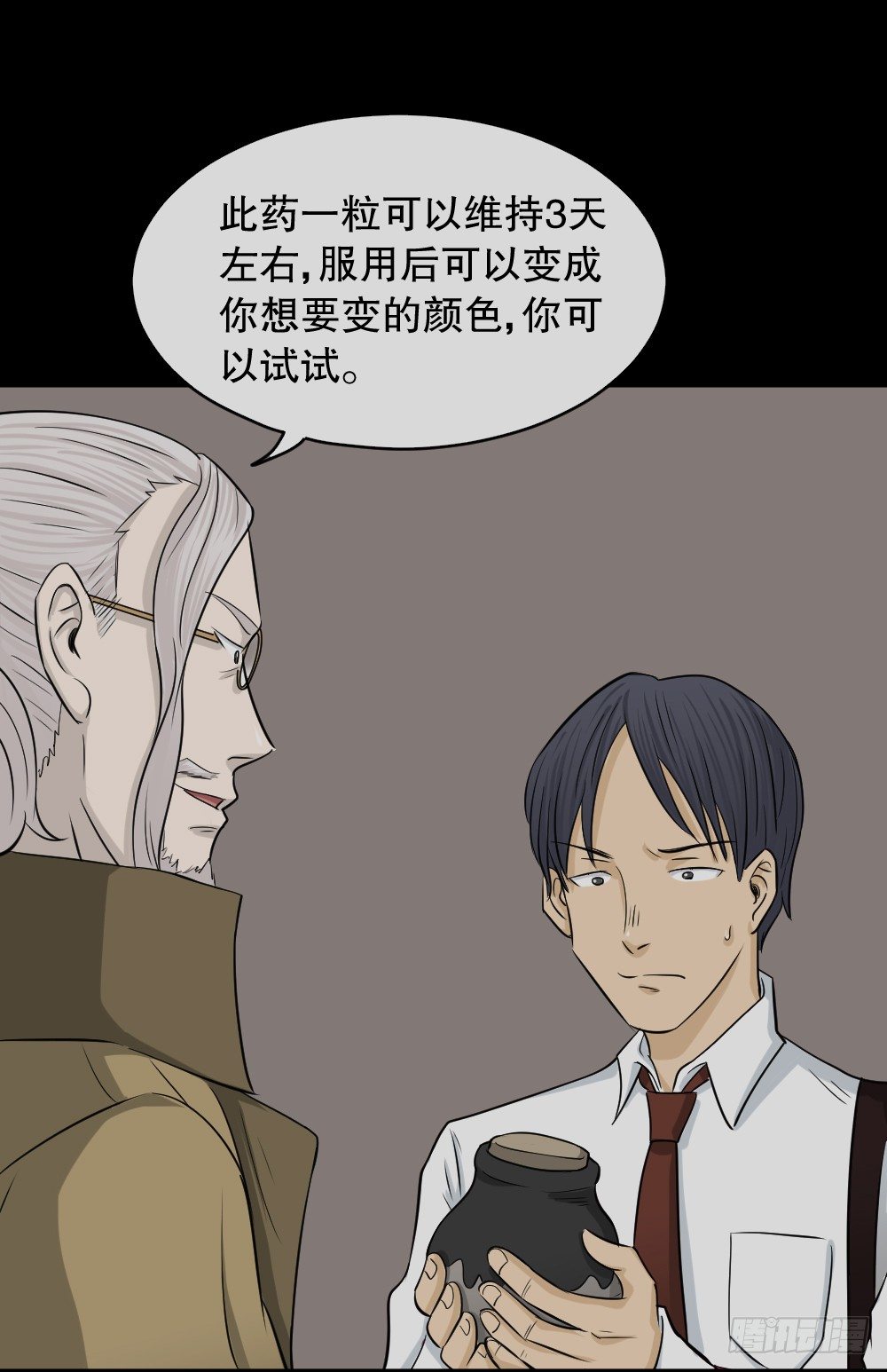 怪奇笔记韩漫全集-变色人（1）无删减无遮挡章节图片 