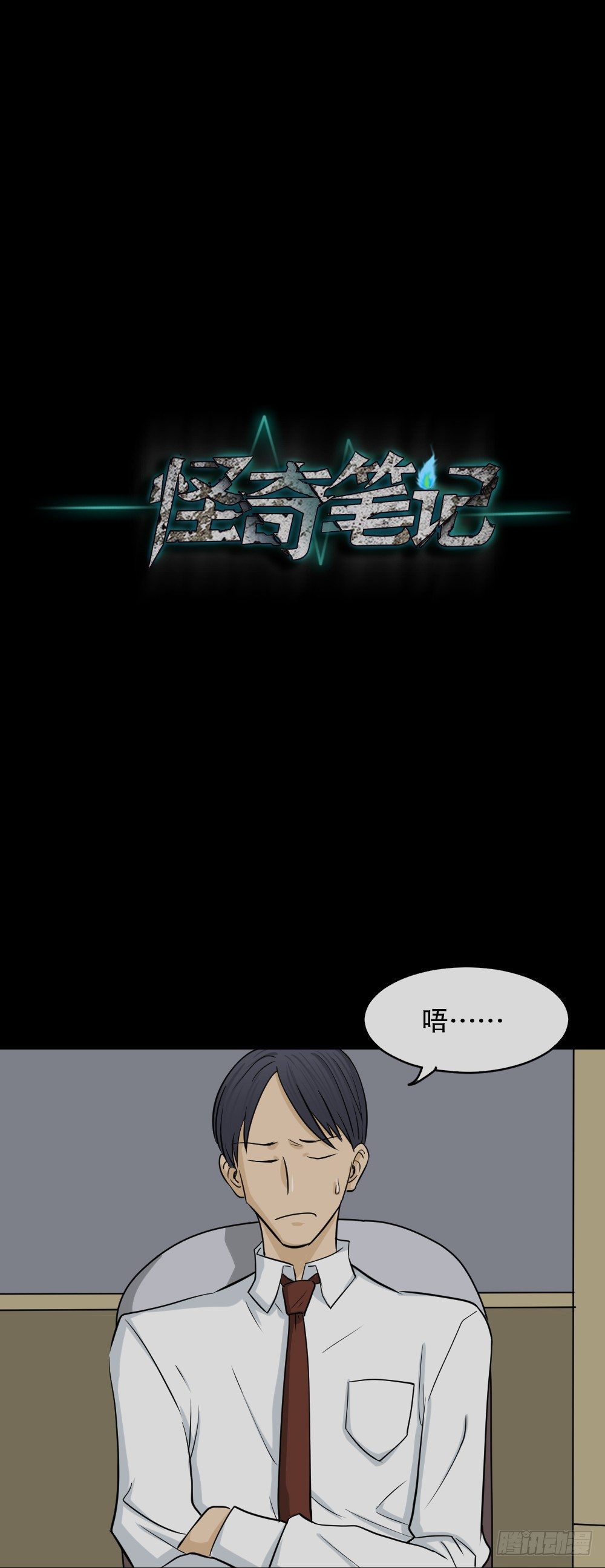 怪奇笔记韩漫全集-变色人（1）无删减无遮挡章节图片 