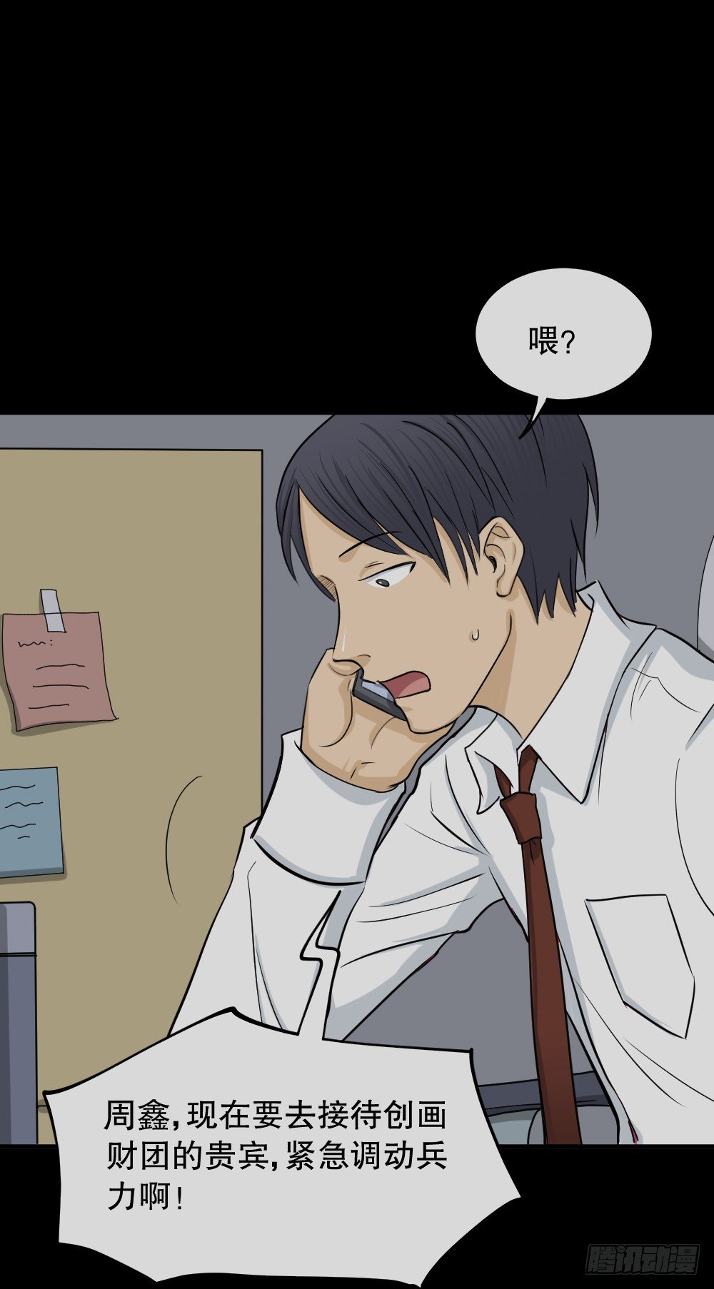 怪奇笔记韩漫全集-变色人（1）无删减无遮挡章节图片 