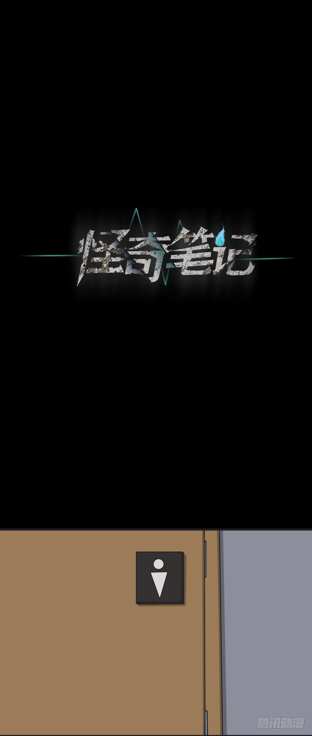 怪奇笔记韩漫全集-变色人（1）无删减无遮挡章节图片 