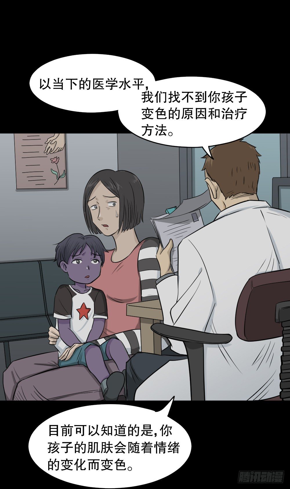 怪奇笔记韩漫全集-变色人（1）无删减无遮挡章节图片 