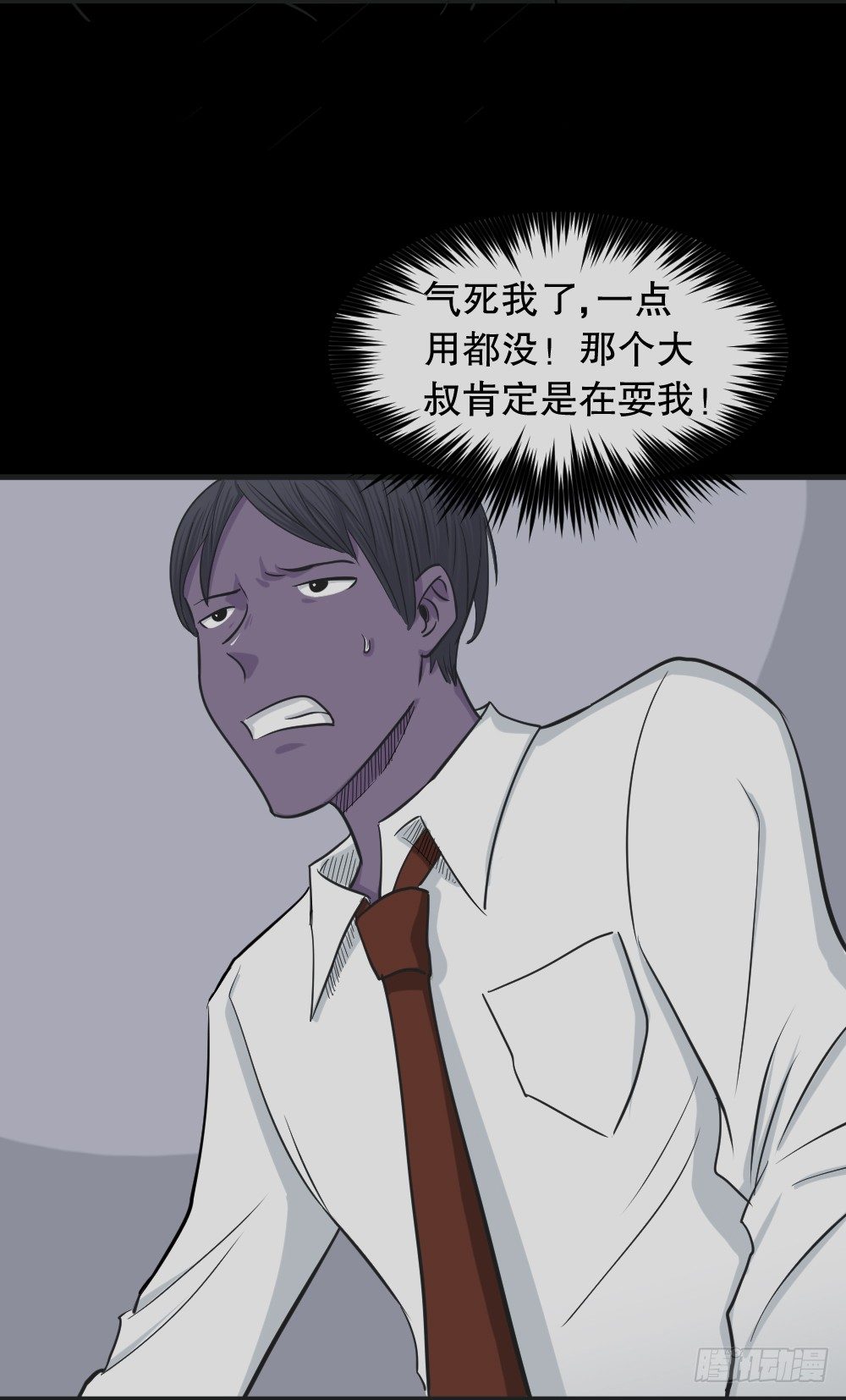 怪奇笔记韩漫全集-变色人（1）无删减无遮挡章节图片 