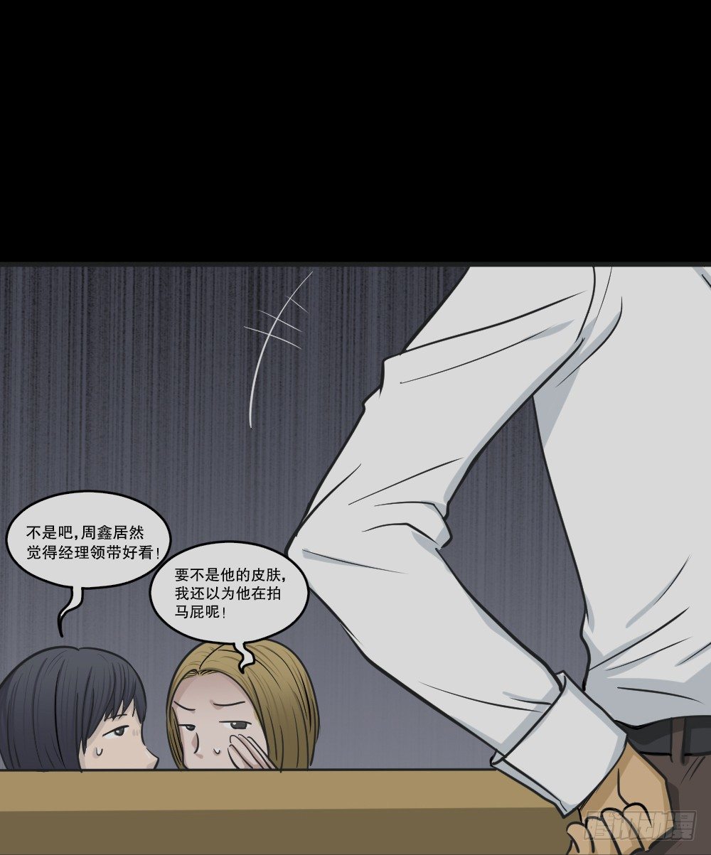 怪奇笔记韩漫全集-变色人（2）无删减无遮挡章节图片 
