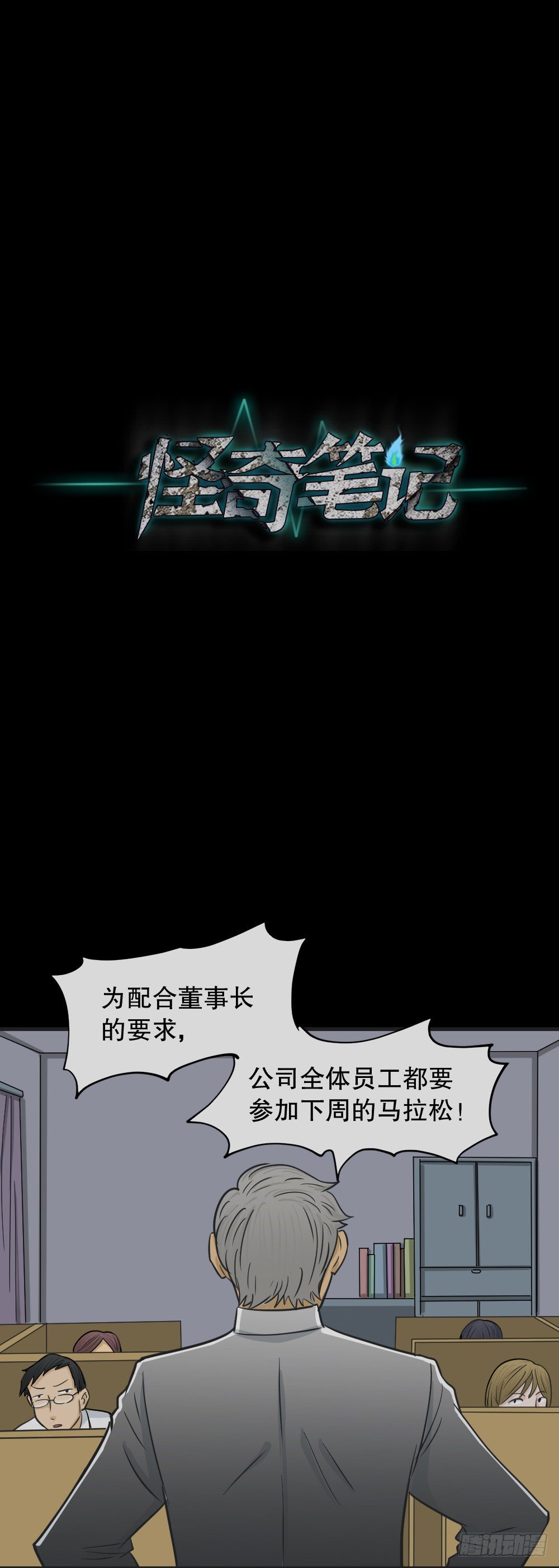 怪奇笔记韩漫全集-变色人（2）无删减无遮挡章节图片 