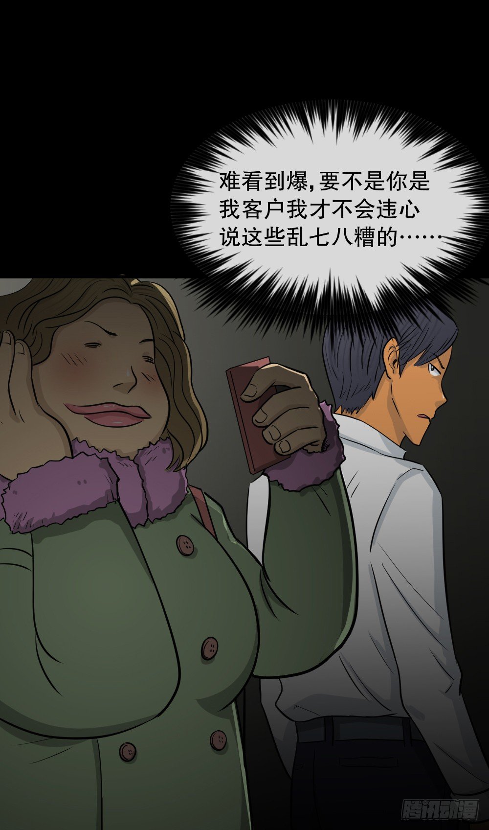 怪奇笔记韩漫全集-变色人（2）无删减无遮挡章节图片 